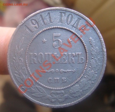 5 копеек 1911год.До 21.06 в 22.00 мск - 1