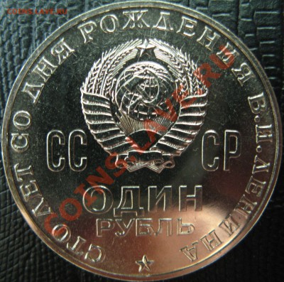 ЛЕНИН-100 АЦ на оценку - Изображение 2089