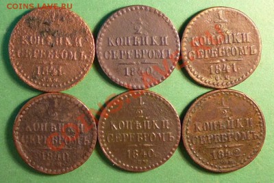 2 копейки 1840-42 г.г. до 27.06.12. в 22-00 по Москве. - P1080649.JPG