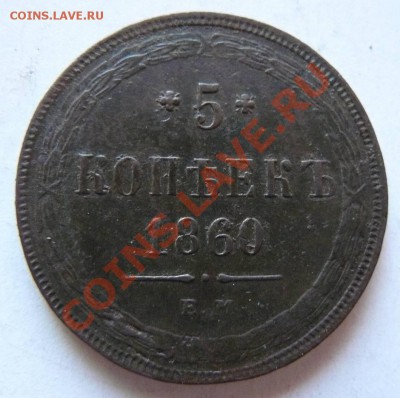 5к 1860г ЕМ до 25.06.  22-00 по Москве - 5к 1860г ЕМ