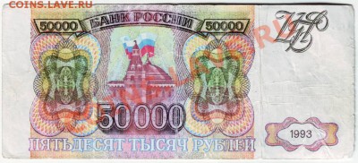 Фальшь. Перестройки 1993 г. 50000 р. до 27.06.12г. в 19.00 - IMAGE0020.JPG