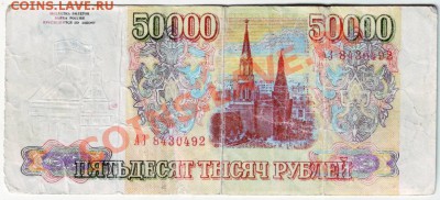 Фальшь. Перестройки 1993 г. 50000 р. до 27.06.12г. в 19.00 - IMAGE0018.JPG