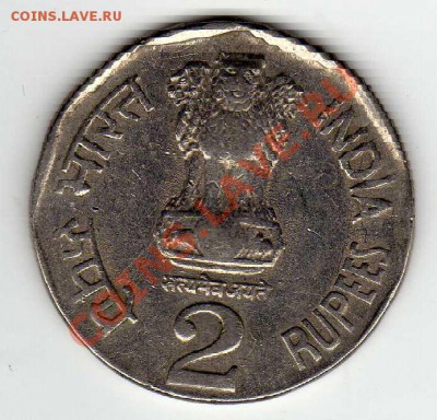Индия 2 рупии 1995 Интеграция до 25.06.12-22.00мск (2422) - img554