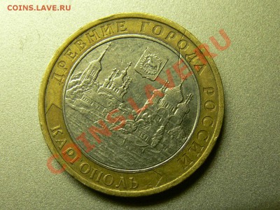 10 рублей Каргополь засор штемпеля? - P1350661.JPG