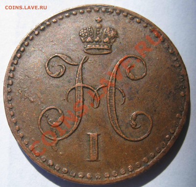 1 копейка серебром 1840г. С.П.М. до 22.00 МСК 27.06 - IMG_0046.JPG