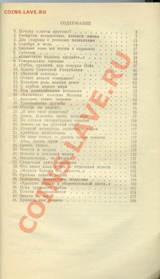 Прошу оценить книги по нумизматике - 1 - А. Щелоков Свидетели истории