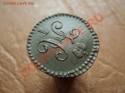 2 копейки 1844 см неплохая до 25.06.12 22:00 по мск. вр. - DSC03647.JPG