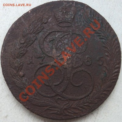 5 копеек 1785г ЕМ - 85а.JPG
