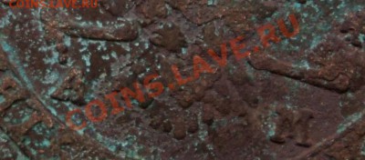 Нечищенная 5 копеек 1789г  АМ - Копия 89б.JPG