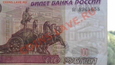 Помогите оценить 100 р 1997 сч бс ип - IMAG0540