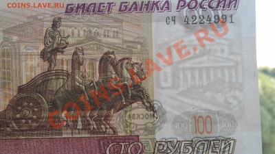 Помогите оценить 100 р 1997 сч бс ип - IMAG0541