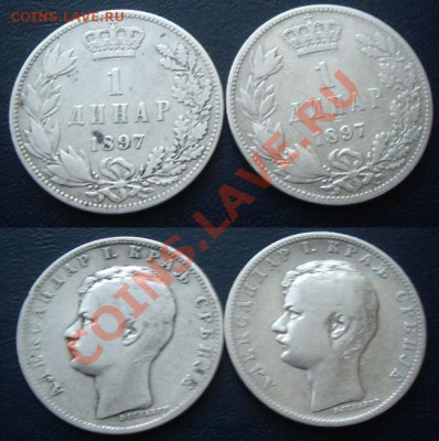 1 динар, Сербия, 1897г, 2шт до 24.06.12 - 1 динар 1897.JPG