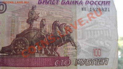 Помогите оценить 100 р 1997 сч бс ип - IMAG0539
