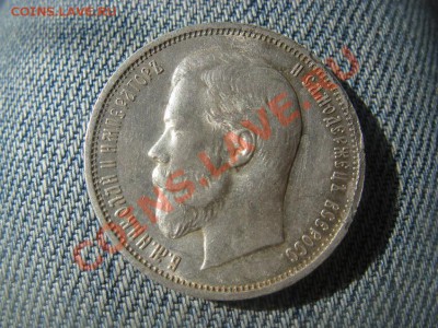 50 копеек 1911,полтина 1851. - IMG_2318.JPG