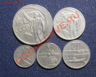 Комплект 50 лет сов. власти  10, 15, 20, 50, 1 руб. - IMG_5136