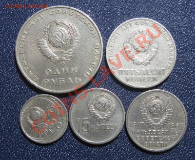 Комплект 50 лет сов. власти  10, 15, 20, 50, 1 руб. - IMG_5137