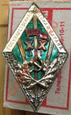 "Государственная лесная охрана.ХХ лет" - z 031a