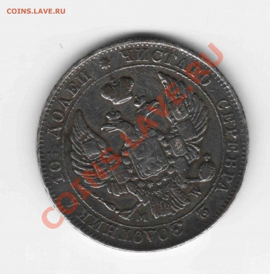 Полтина 1845 MW - 1844mw1