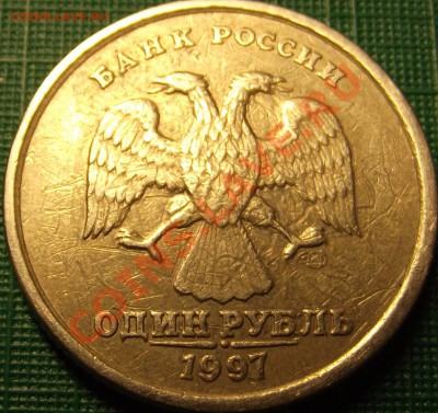 1 рубль 1997 г.  оценка брака . - DSCF0111.JPG