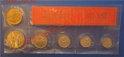 Куплю набор 1967 год "50 лет Октября" КРАСНЫЙ вкладыш - 7873d6933062