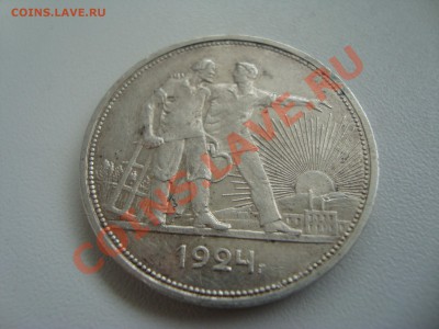 рубль 1924 год. - DSC05363.JPG