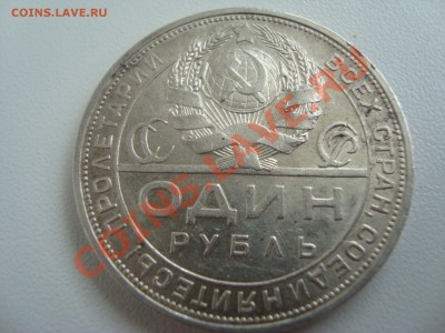 рубль 1924 год. - DSC05364.JPG