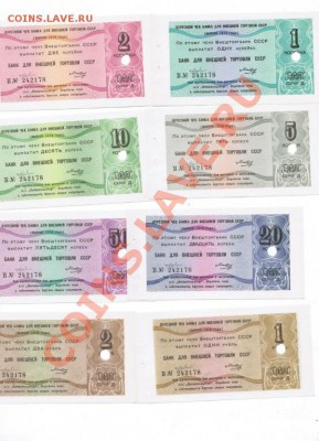 Чеки банка для внешней торговли СССР 1979г, 6 шт, предпродаж - 2396530592