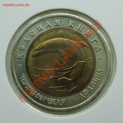 Красная книга 1993г к-т 5шт - афалина