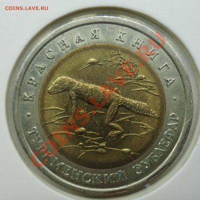 Красная книга 1993г к-т 5шт - зублефар