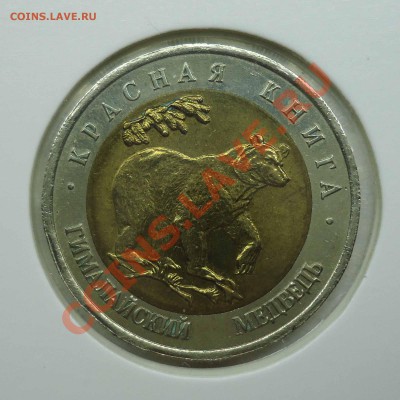 Красная книга 1993г к-т 5шт - медведь