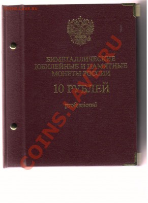 160 юбилейных монет РФ с рубля до 23.06.2012 - Изображение 001