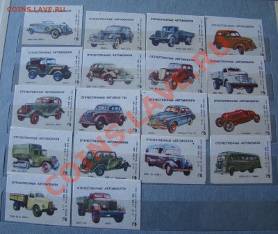 СПИЧЕЧНЫЕ ЭТИКЕТКИ-АВТОМОБИЛИ СССР до 28.06.2012г 21-00 - DSC00260.JPG