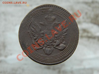 1 копейка 1805 ем "кольцевик" - DSCN2765.JPG