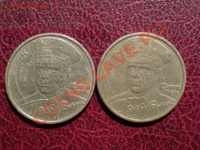 2 рубля Гагарин шт А ? - DSC00011.JPG