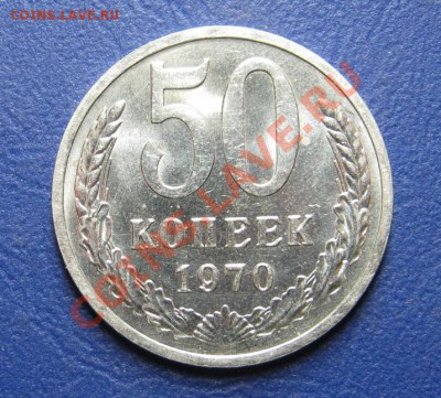 50 коп. 1970 г. Старт 200р! ____ до 22 июня _____22-00_____ - 1.2