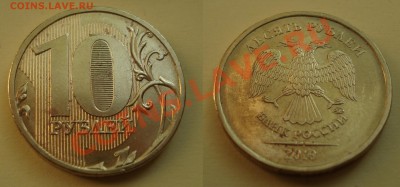 10 рублей 2010 штИ до 24.06.2012 21-21 - д