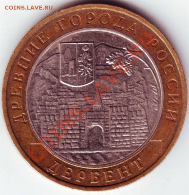 10 руб. 2002 г. ДЕРДЕНТ ММД до 28.06.12г. в 19.00 - IMAGE0018.JPG