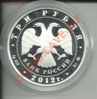 Ag!3 рубля 2012 г."Челябинск.Чемп.Европы Дзюдо-2012!" - 3 рубля