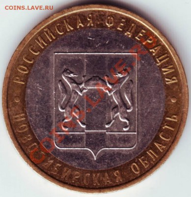 10 руб. 2007г. Новосибир. обл. ММД до 28.06.12г. в 19.00 - IMAGE0019.JPG
