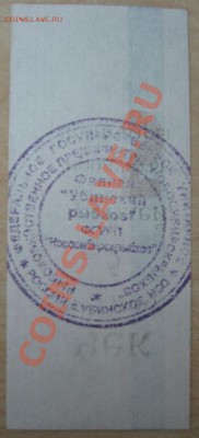 Частные платежные боны-суррогаты Новосибирска - Рыбхоз-2.JPG