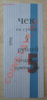 Частные платежные боны-суррогаты Новосибирска - Рыбхоз-1.JPG