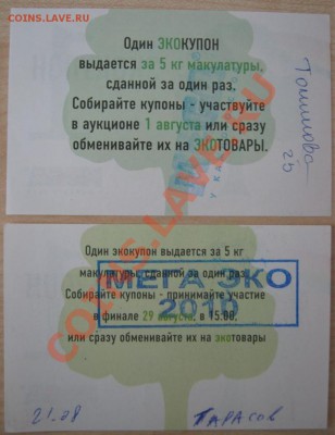 Частные платежные боны-суррогаты Новосибирска - Мега-2.JPG