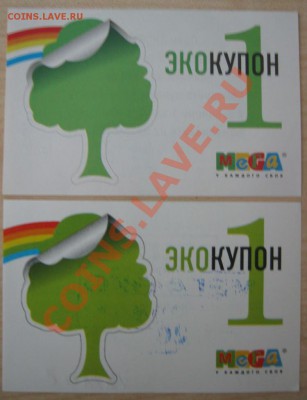 Частные платежные боны-суррогаты Новосибирска - Мега-1.JPG