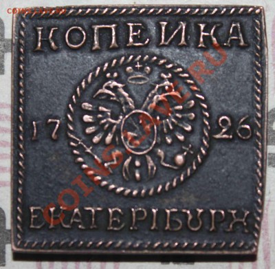 1 копейка 1726года!!! - IMG_5614