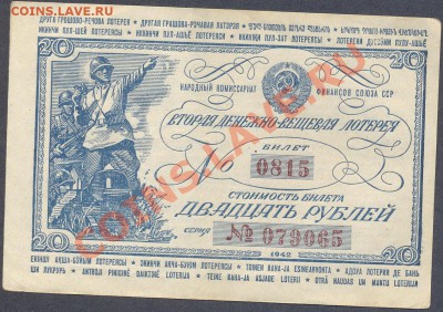 Лотерея 1942г._____________________27.06 - лотерея 1942