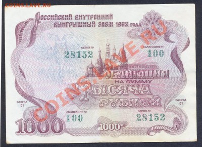 Облигация 1000 руб 1992г._________________до 27.06 - облиг_1000_1992