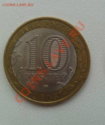 10 рублей Ленинградская область! смещение вставки! - 145175508