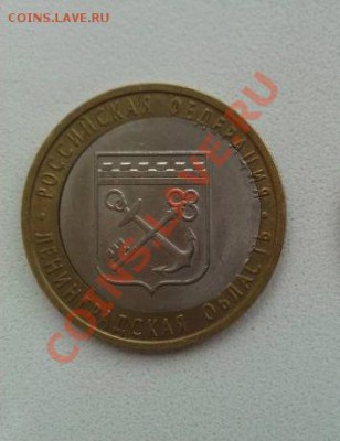 10 рублей Ленинградская область! смещение вставки! - 145175507