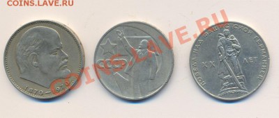 3 юбилейные монеты СССР 1 рубль до 26.06.12 22:30 мск - сканирование0107