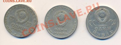 3 юбилейные монеты СССР 1 рубль до 26.06.12 22:30 мск - сканирование0108